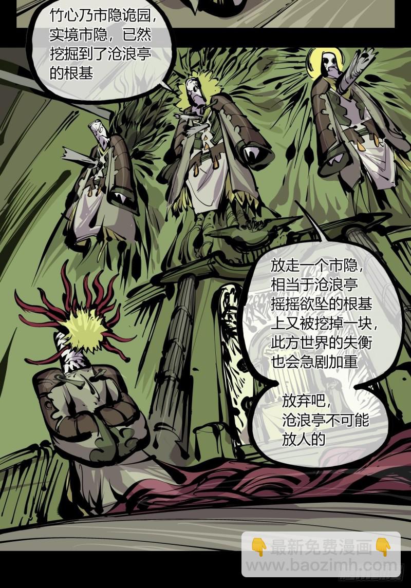 《诡园录（开局一座山水园林）》百六八，竹心书院的道心 第15页
