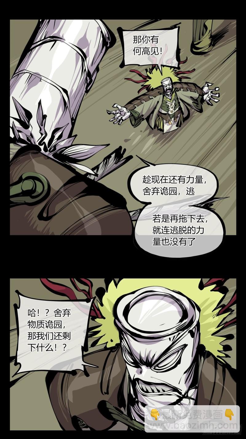 《诡园录（开局一座山水园林）》百六八，竹心书院的道心 第16页