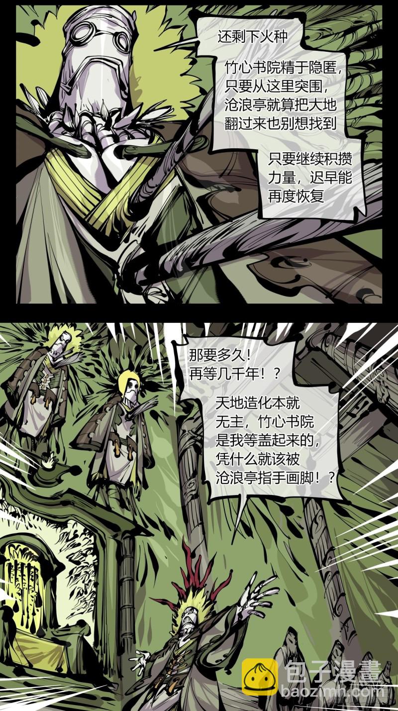 《诡园录（开局一座山水园林）》百六八，竹心书院的道心 第17页