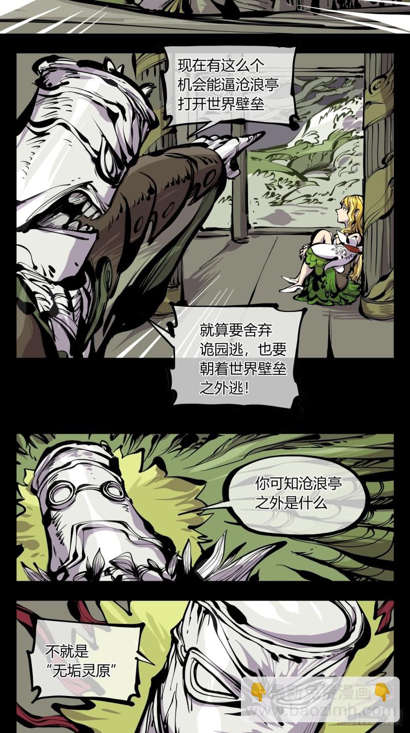 《诡园录（开局一座山水园林）》百六八，竹心书院的道心 第18页