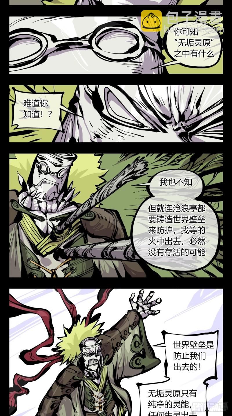 《诡园录（开局一座山水园林）》百六八，竹心书院的道心 第19页