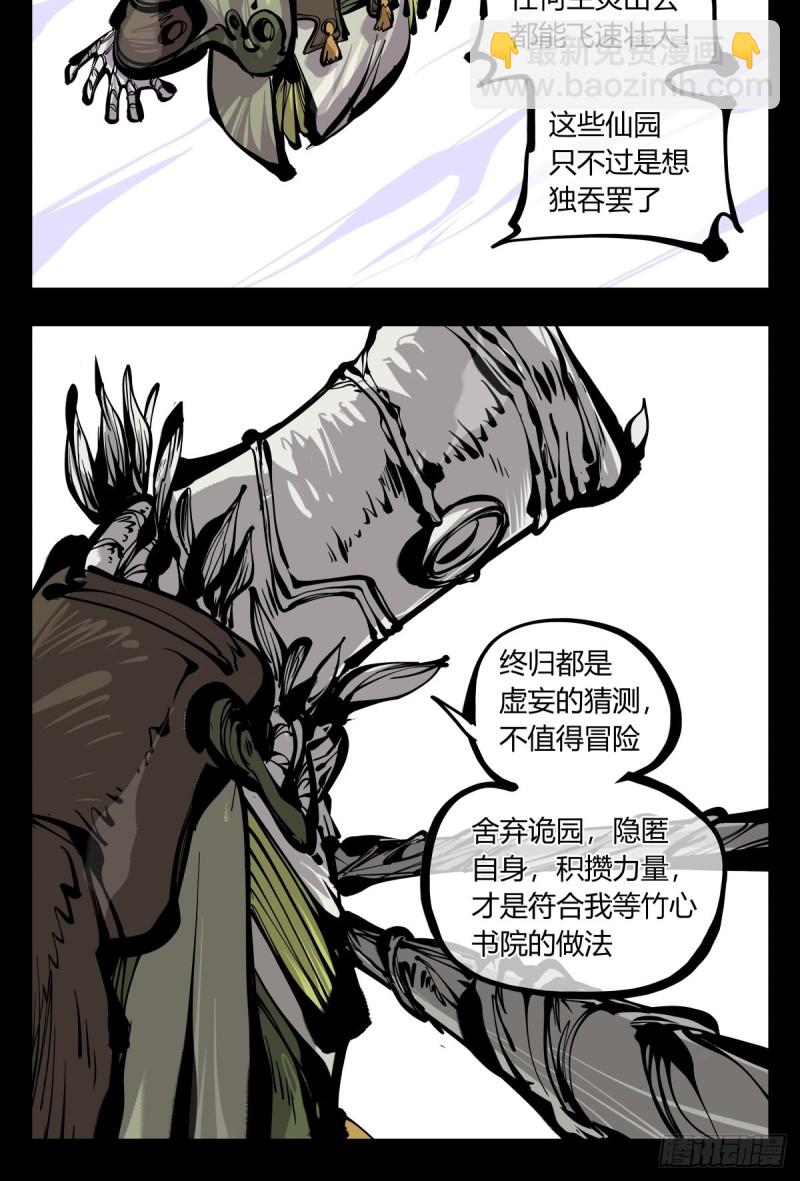 《诡园录（开局一座山水园林）》百六八，竹心书院的道心 第20页