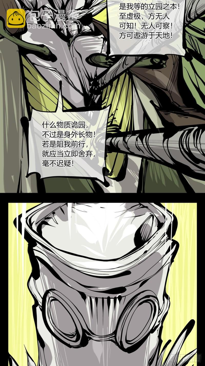 《诡园录（开局一座山水园林）》百六八，竹心书院的道心 第22页