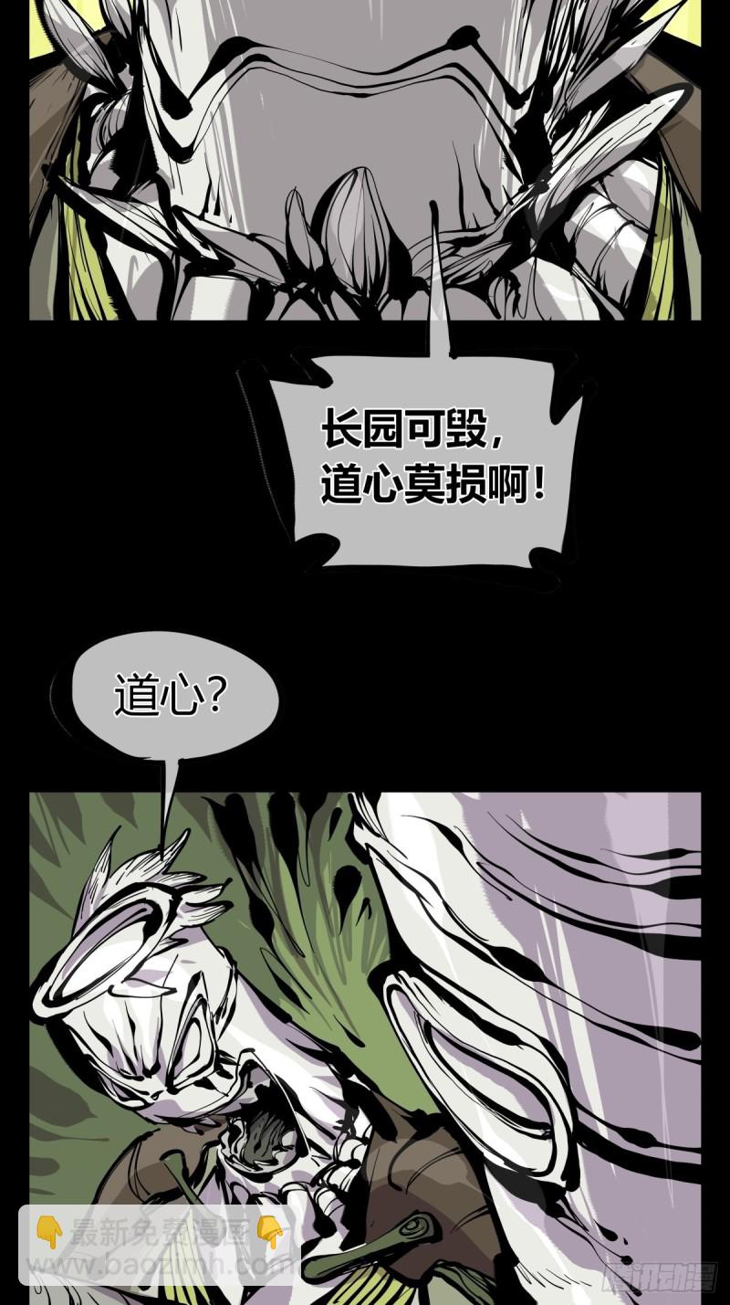 《诡园录（开局一座山水园林）》百六八，竹心书院的道心 第23页