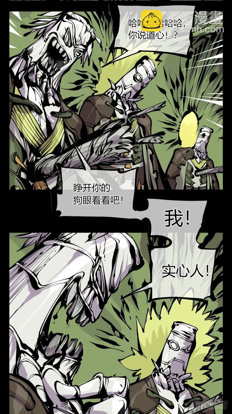 《诡园录（开局一座山水园林）》百六八，竹心书院的道心 第24页