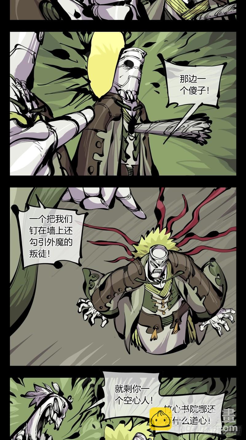 《诡园录（开局一座山水园林）》百六八，竹心书院的道心 第25页