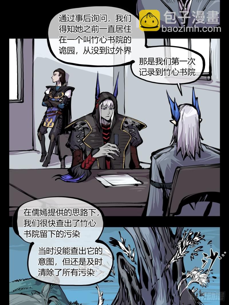 《诡园录（开局一座山水园林）》百六八，竹心书院的道心 第6页