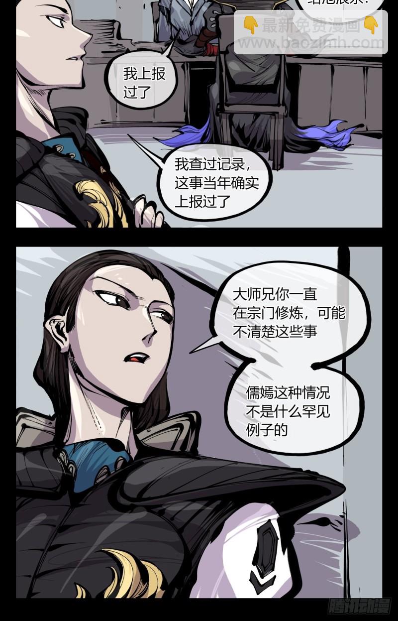 《诡园录（开局一座山水园林）》百六八，竹心书院的道心 第8页