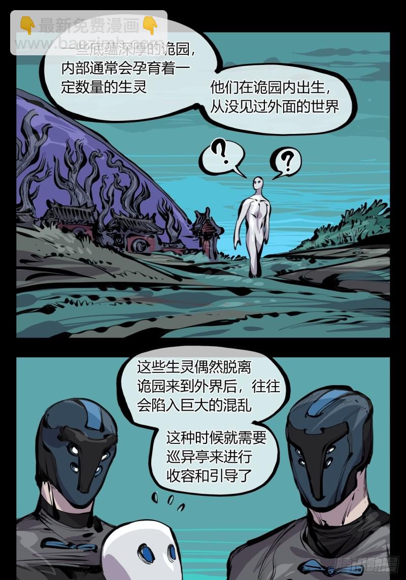 《诡园录（开局一座山水园林）》百六八，竹心书院的道心 第9页