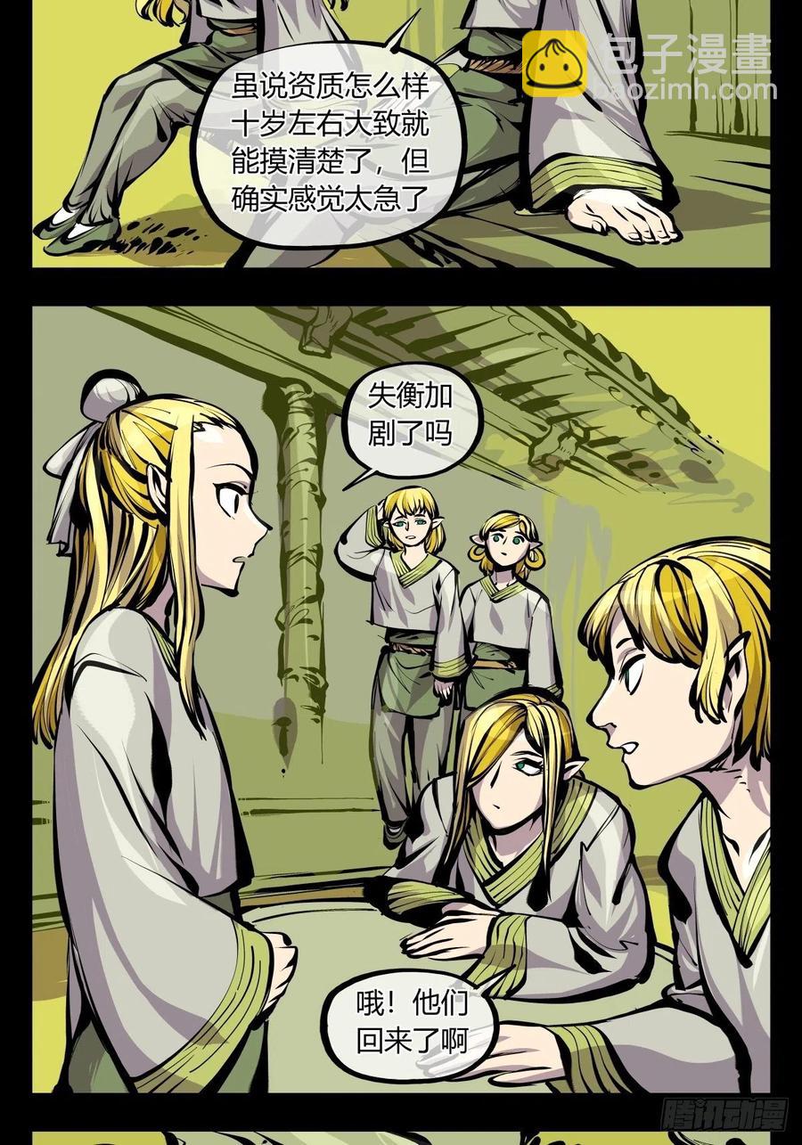 《诡园录（开局一座山水园林）》百六九，学堂 第10页