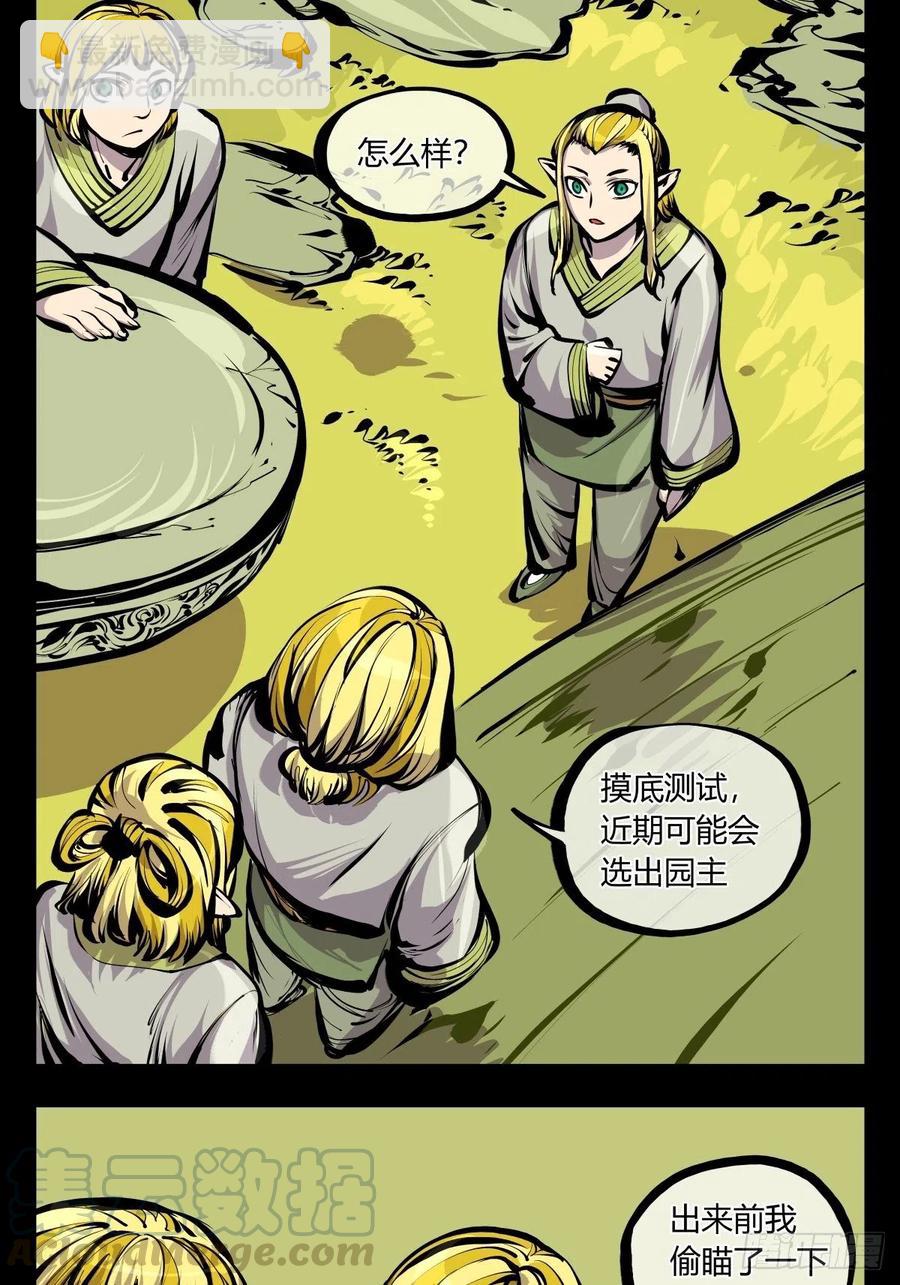 《诡园录（开局一座山水园林）》百六九，学堂 第11页
