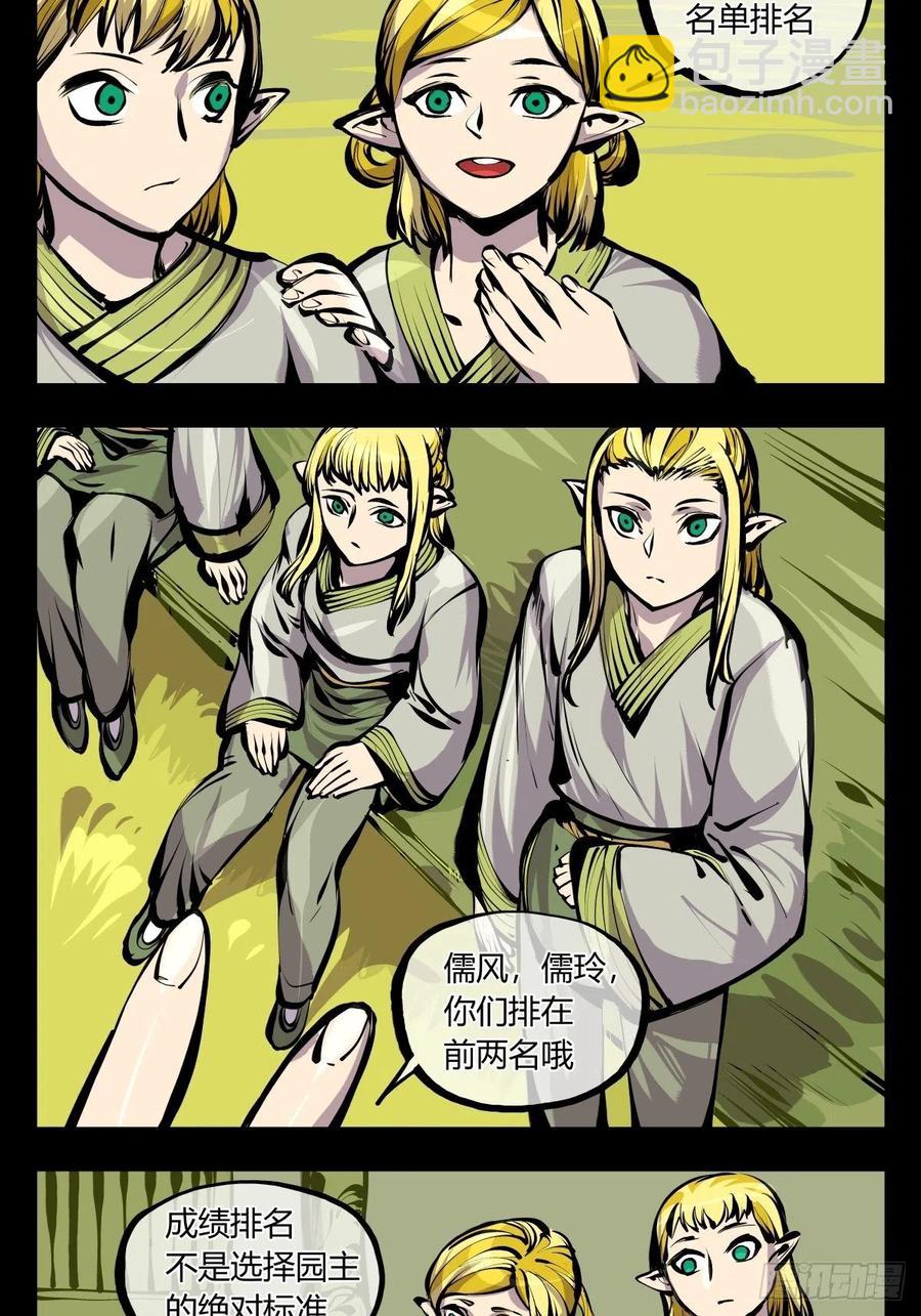 《诡园录（开局一座山水园林）》百六九，学堂 第12页