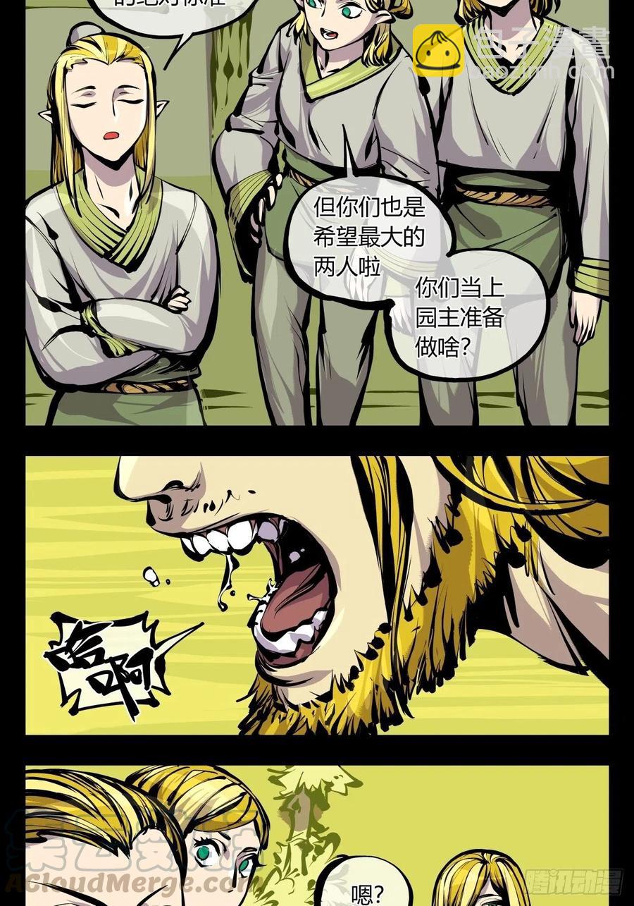 《诡园录（开局一座山水园林）》百六九，学堂 第13页