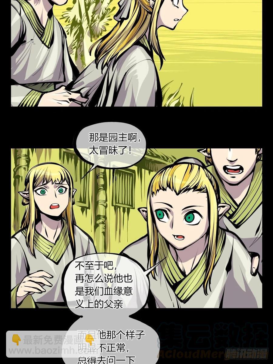 《诡园录（开局一座山水园林）》百六九，学堂 第17页