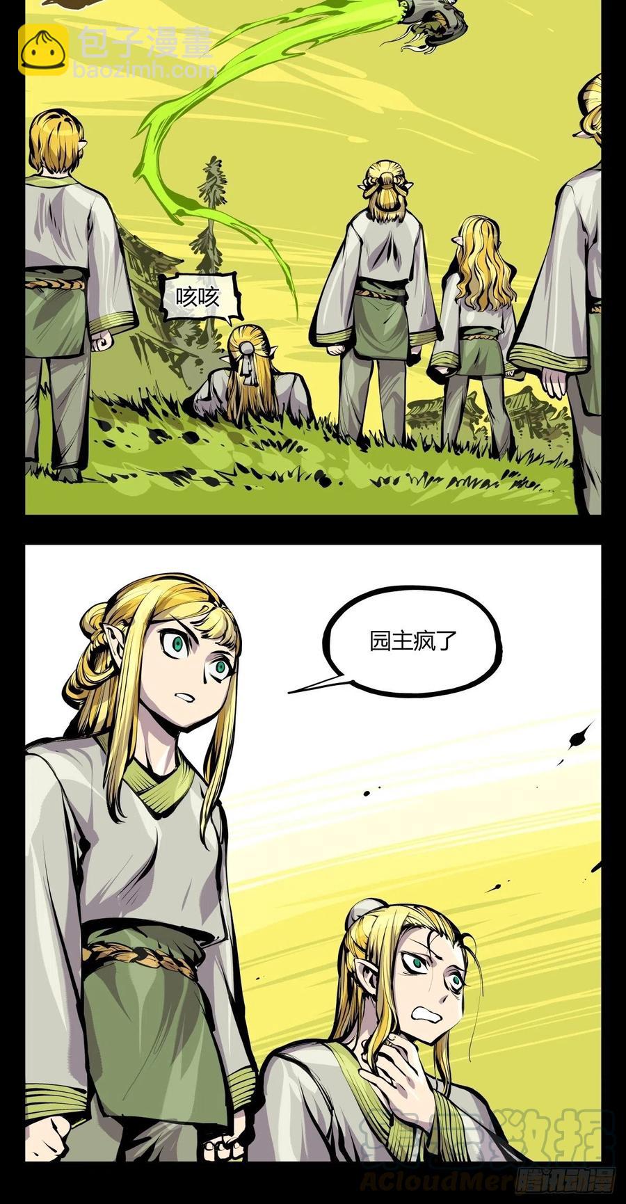 《诡园录（开局一座山水园林）》百六九，学堂 第25页