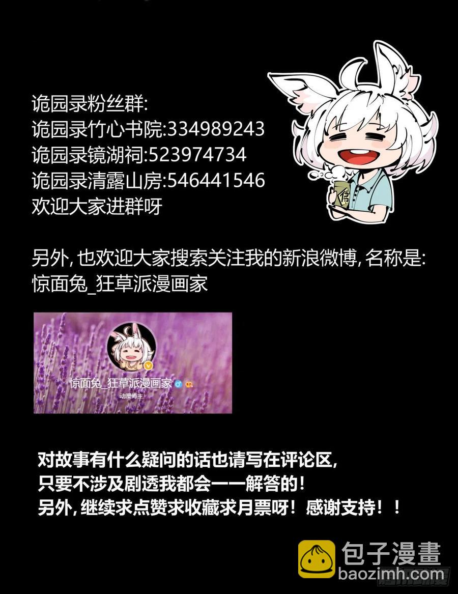 《诡园录（开局一座山水园林）》百六九，学堂 第26页