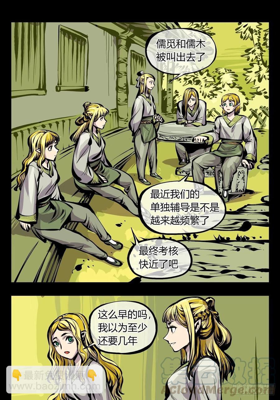 《诡园录（开局一座山水园林）》百六九，学堂 第9页