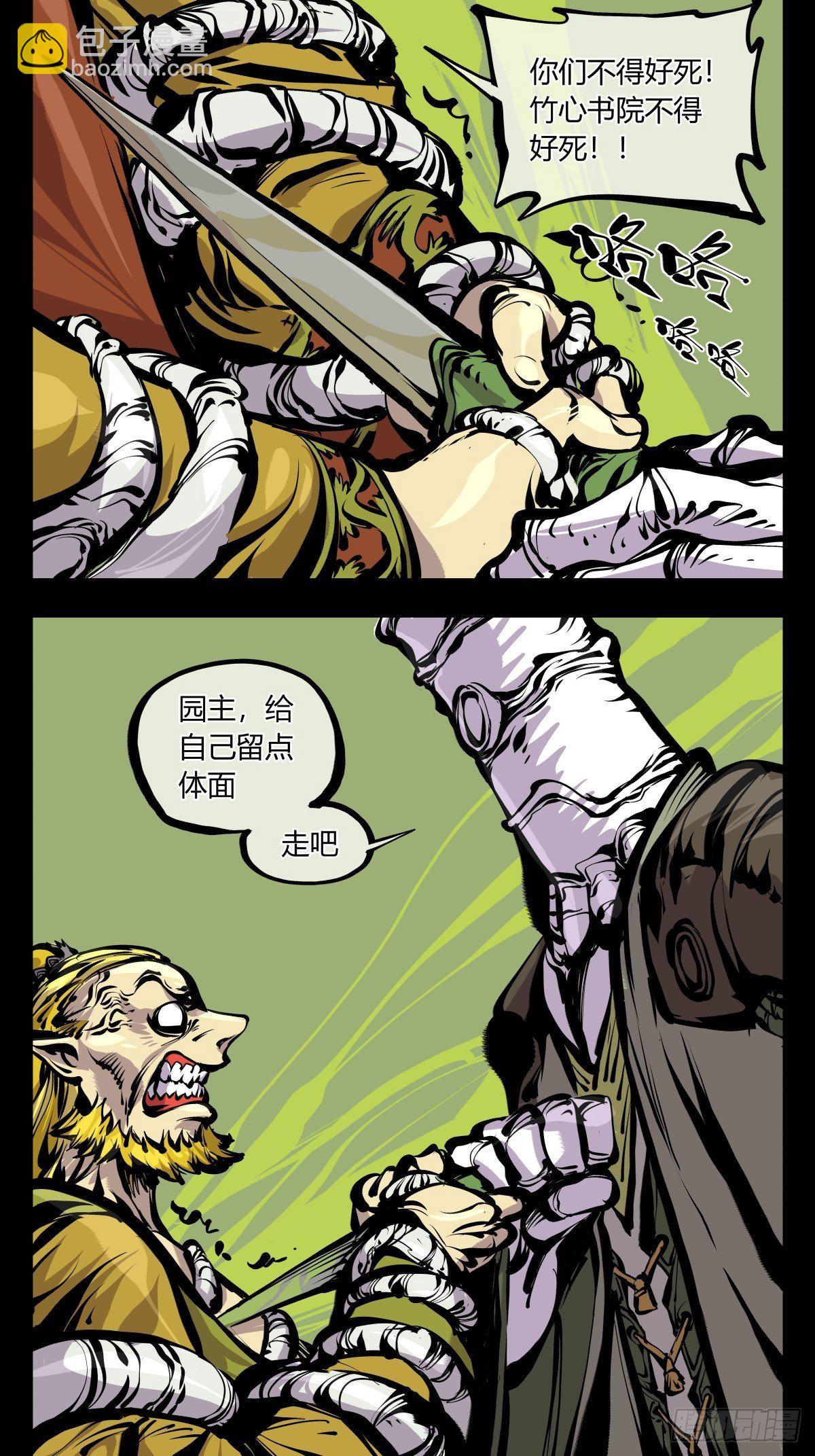 《诡园录（开局一座山水园林）》百七十，体面 第21页