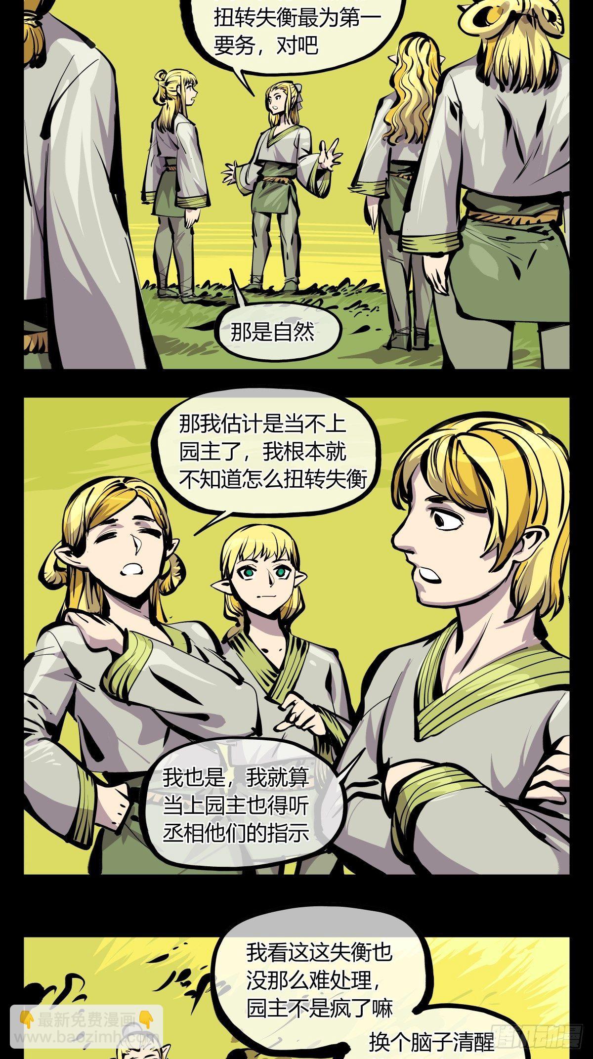 《诡园录（开局一座山水园林）》百七十，体面 第3页