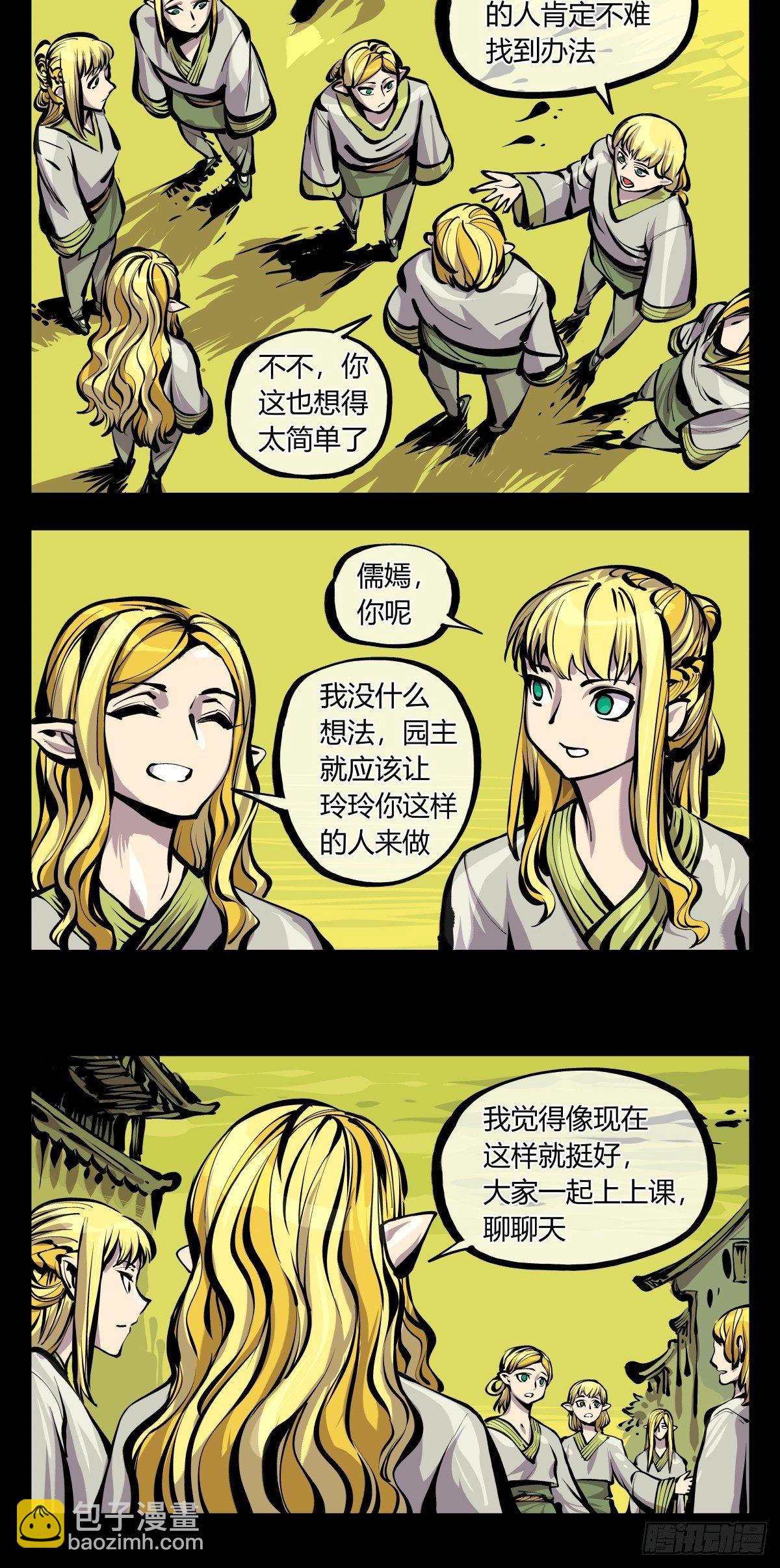 《诡园录（开局一座山水园林）》百七十，体面 第4页