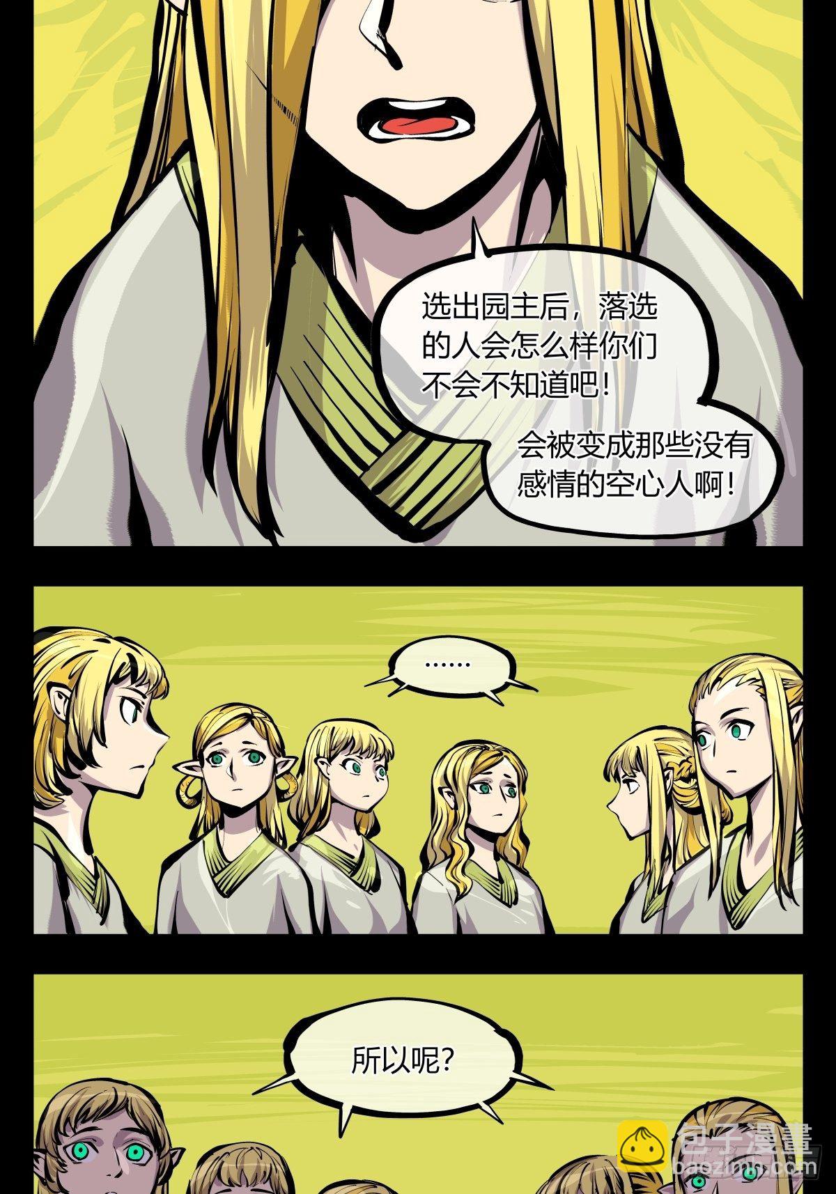 《诡园录（开局一座山水园林）》百七十，体面 第6页