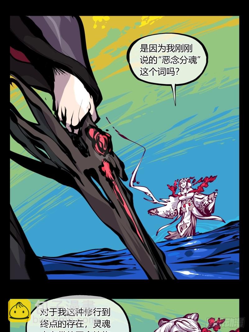 《诡园录（开局一座山水园林）》百七三，恶念分魂 第11页