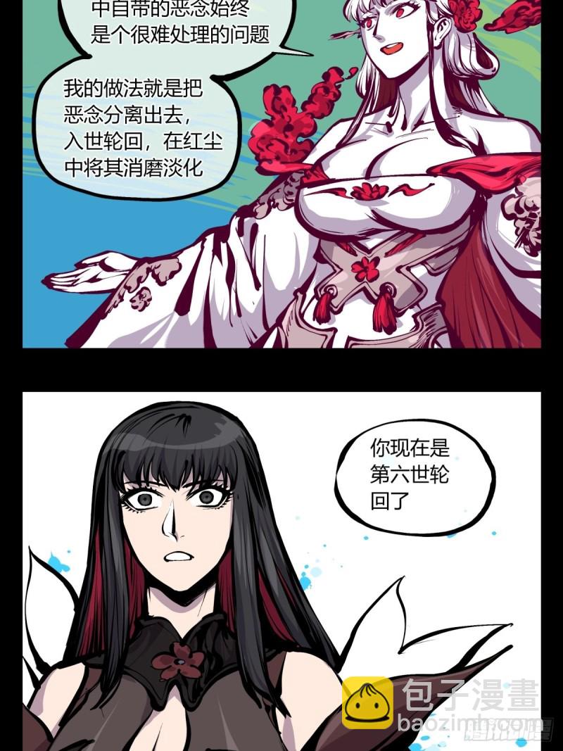 《诡园录（开局一座山水园林）》百七三，恶念分魂 第12页