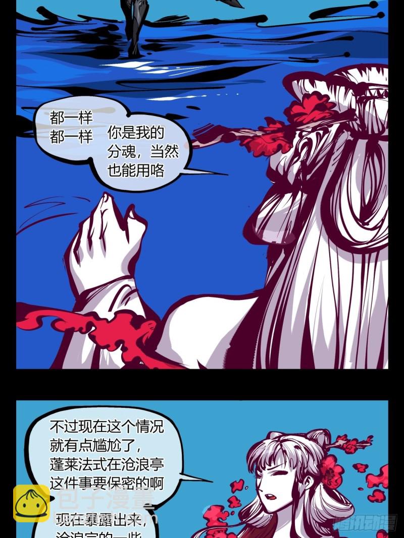 《诡园录（开局一座山水园林）》百七三，恶念分魂 第15页