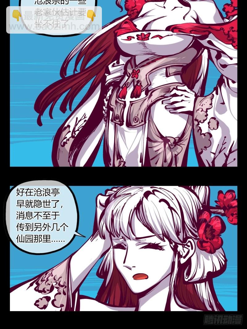 《诡园录（开局一座山水园林）》百七三，恶念分魂 第16页