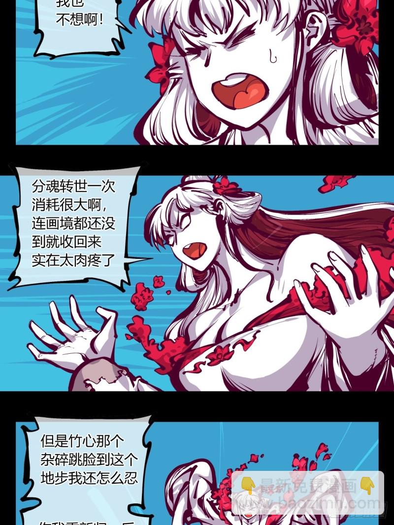 《诡园录（开局一座山水园林）》百七三，恶念分魂 第20页