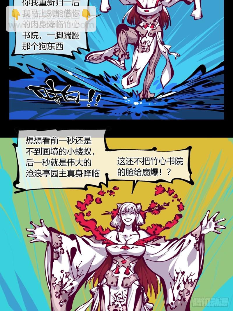 《诡园录（开局一座山水园林）》百七三，恶念分魂 第21页