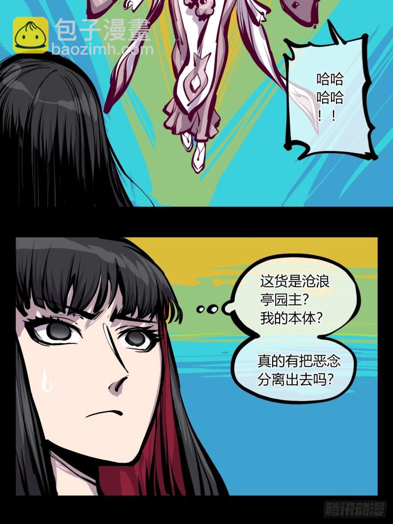 《诡园录（开局一座山水园林）》百七三，恶念分魂 第22页