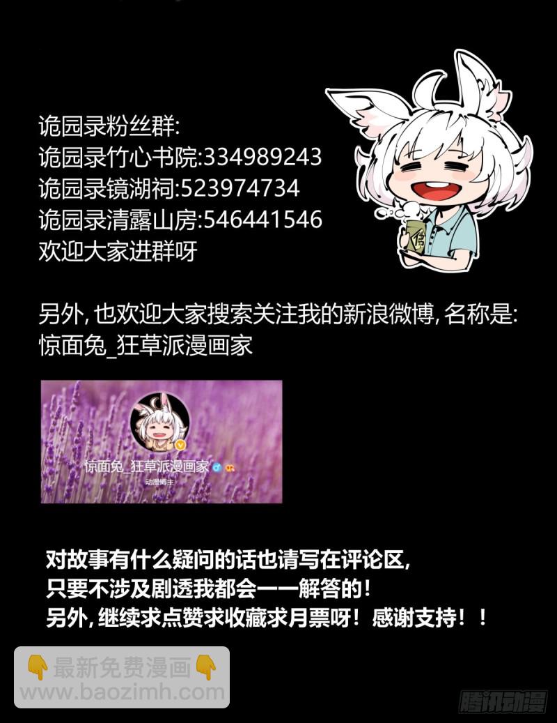 《诡园录（开局一座山水园林）》百七三，恶念分魂 第23页