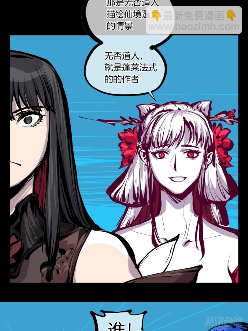 《诡园录（开局一座山水园林）》百七三，恶念分魂 第4页