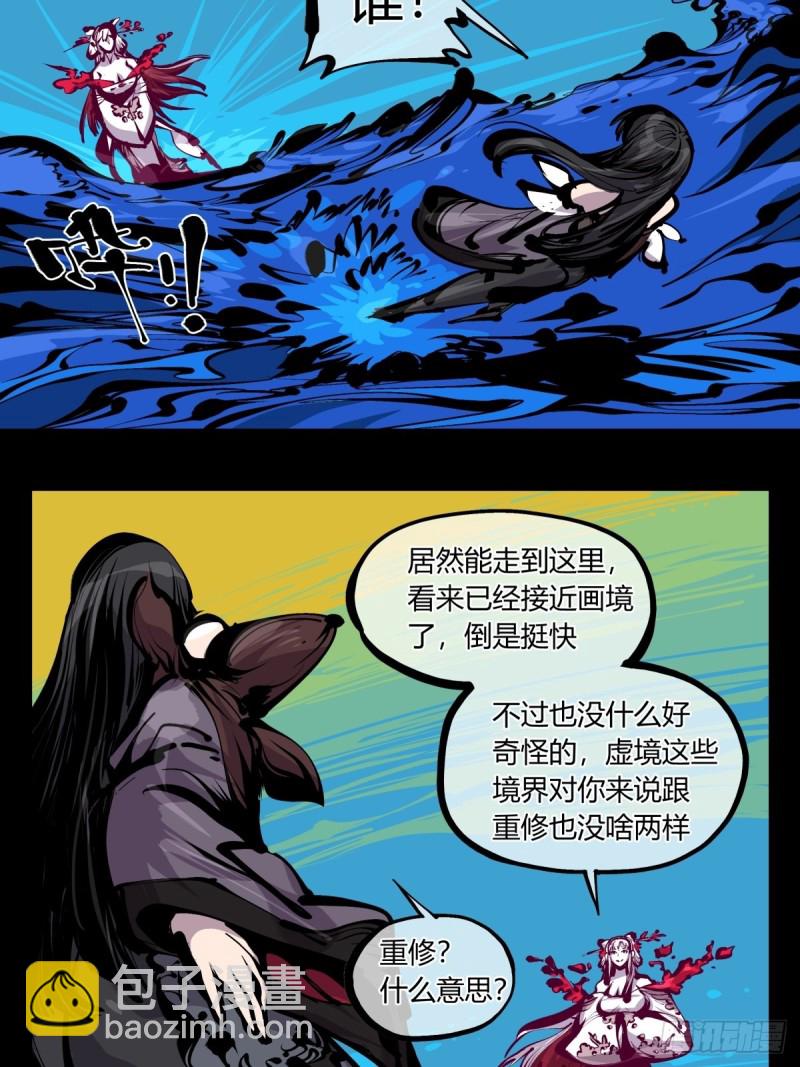 《诡园录（开局一座山水园林）》百七三，恶念分魂 第5页