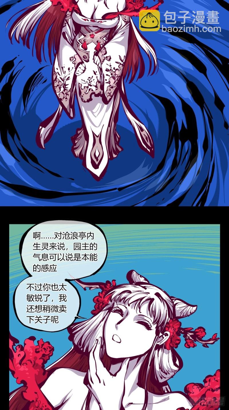 《诡园录（开局一座山水园林）》百七三，恶念分魂 第8页