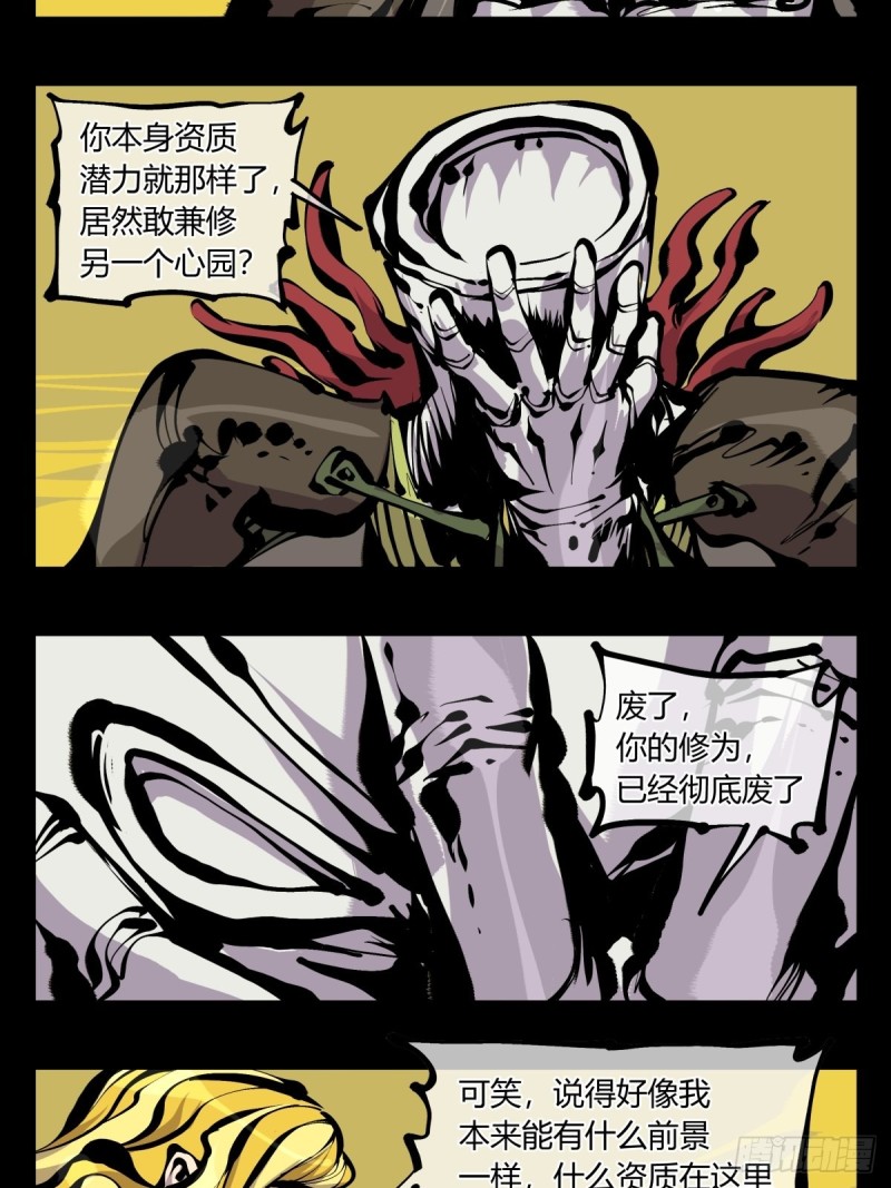 《诡园录（开局一座山水园林）》百七四，兼修 第15页
