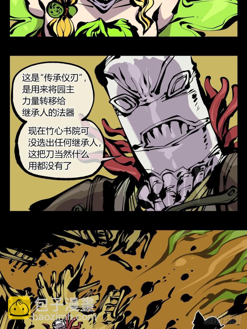 《诡园录（开局一座山水园林）》百七四，兼修 第21页