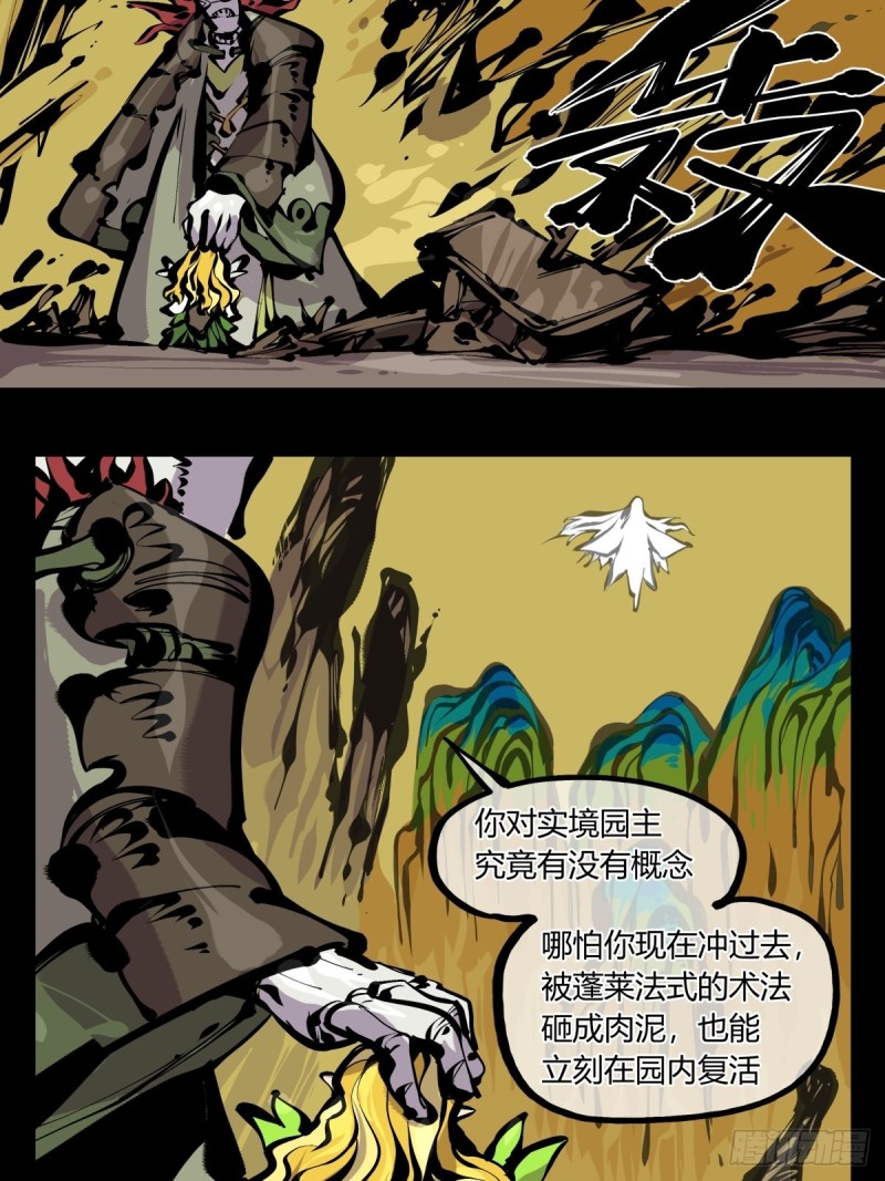 《诡园录（开局一座山水园林）》百七四，兼修 第22页