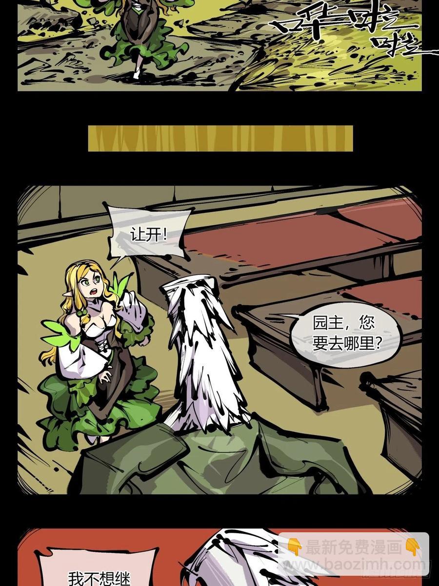 《诡园录（开局一座山水园林）》百七二，海 第10页