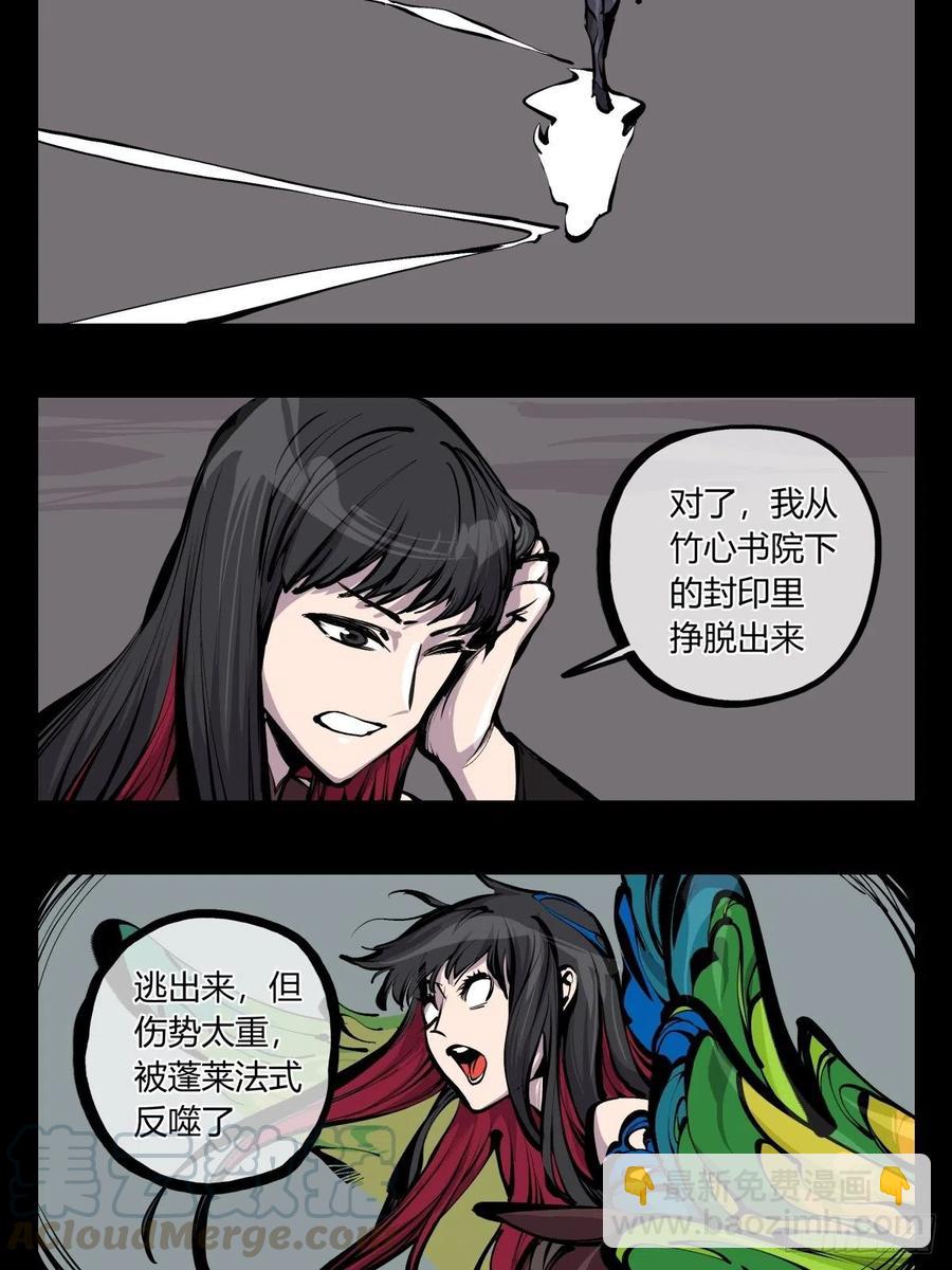 《诡园录（开局一座山水园林）》百七二，海 第23页