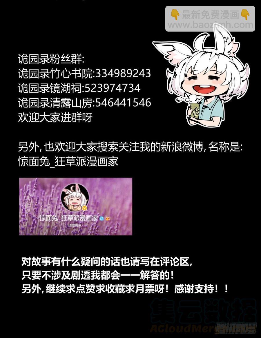 《诡园录（开局一座山水园林）》百七二，海 第27页