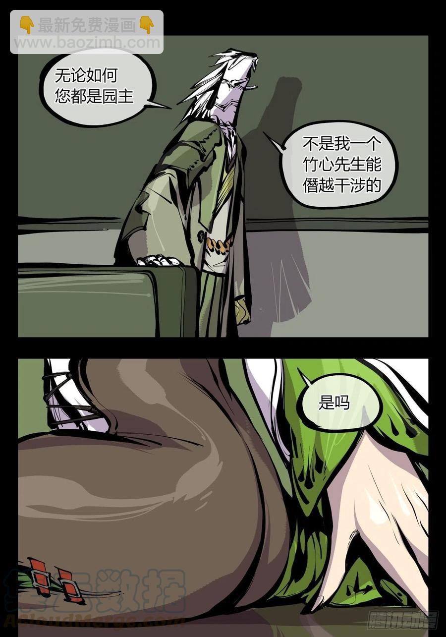 《诡园录（开局一座山水园林）》百七一，霞光万道瑞彩千条 第15页