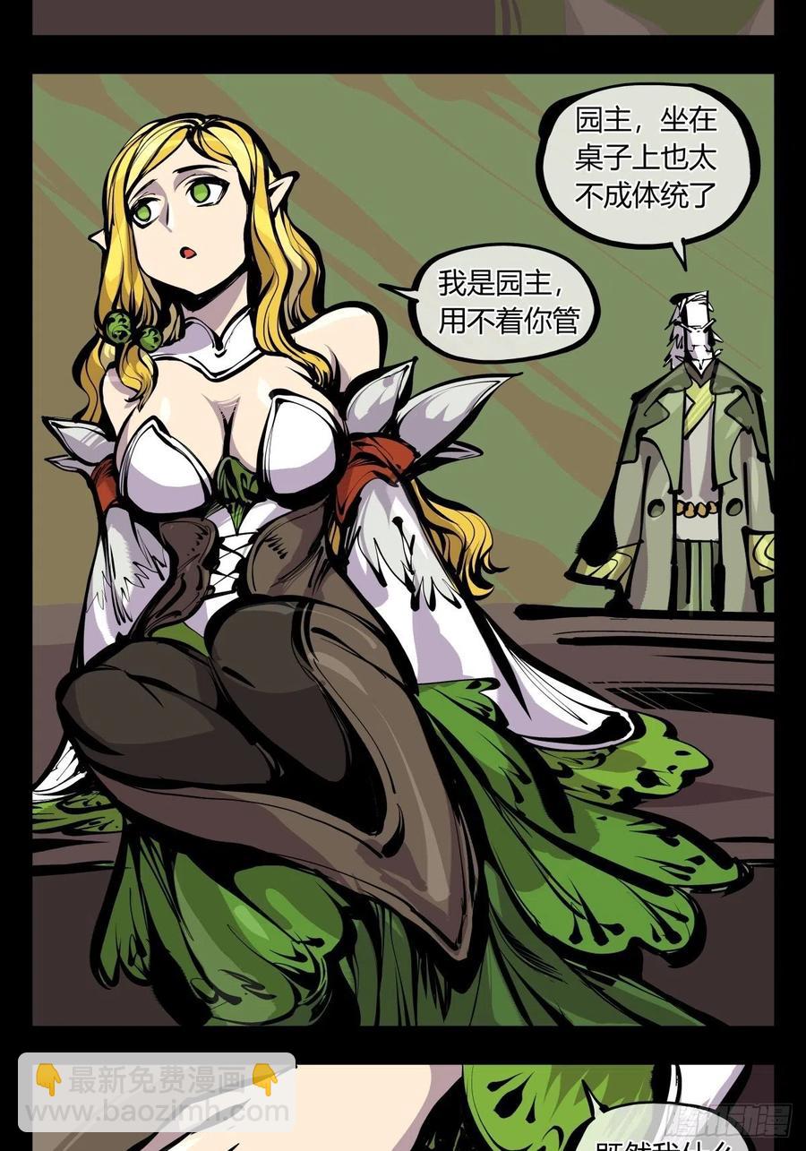 《诡园录（开局一座山水园林）》百七一，霞光万道瑞彩千条 第16页