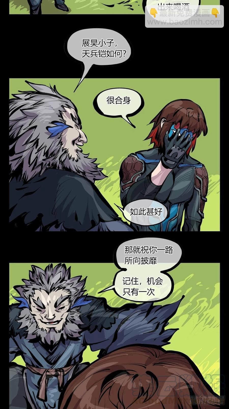《诡园录（开局一座山水园林）》百七一，霞光万道瑞彩千条 第25页