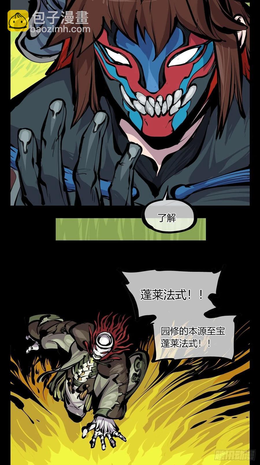 《诡园录（开局一座山水园林）》百七一，霞光万道瑞彩千条 第26页