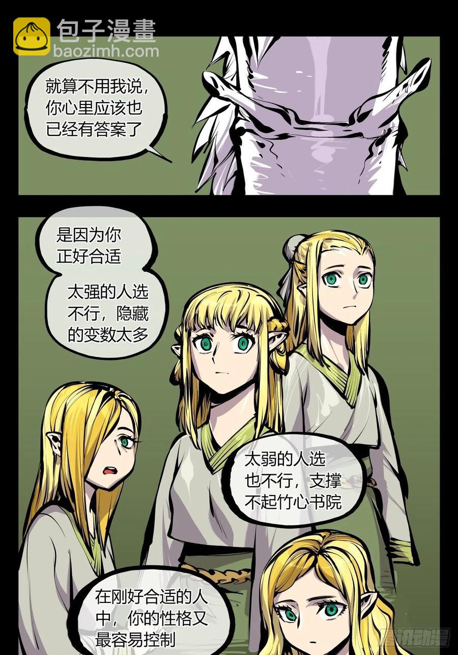 《诡园录（开局一座山水园林）》百七一，霞光万道瑞彩千条 第8页