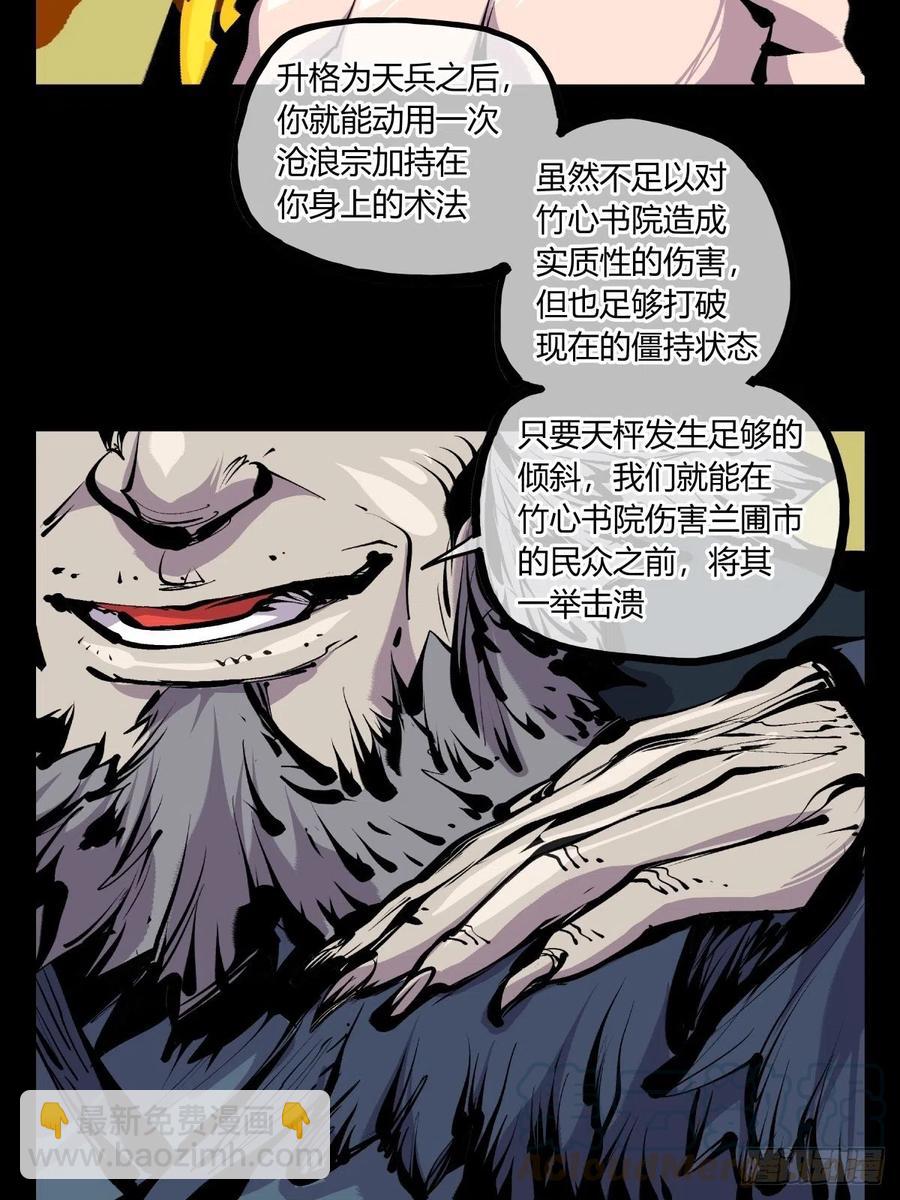 《诡园录（开局一座山水园林）》百七五，天兵 第11页