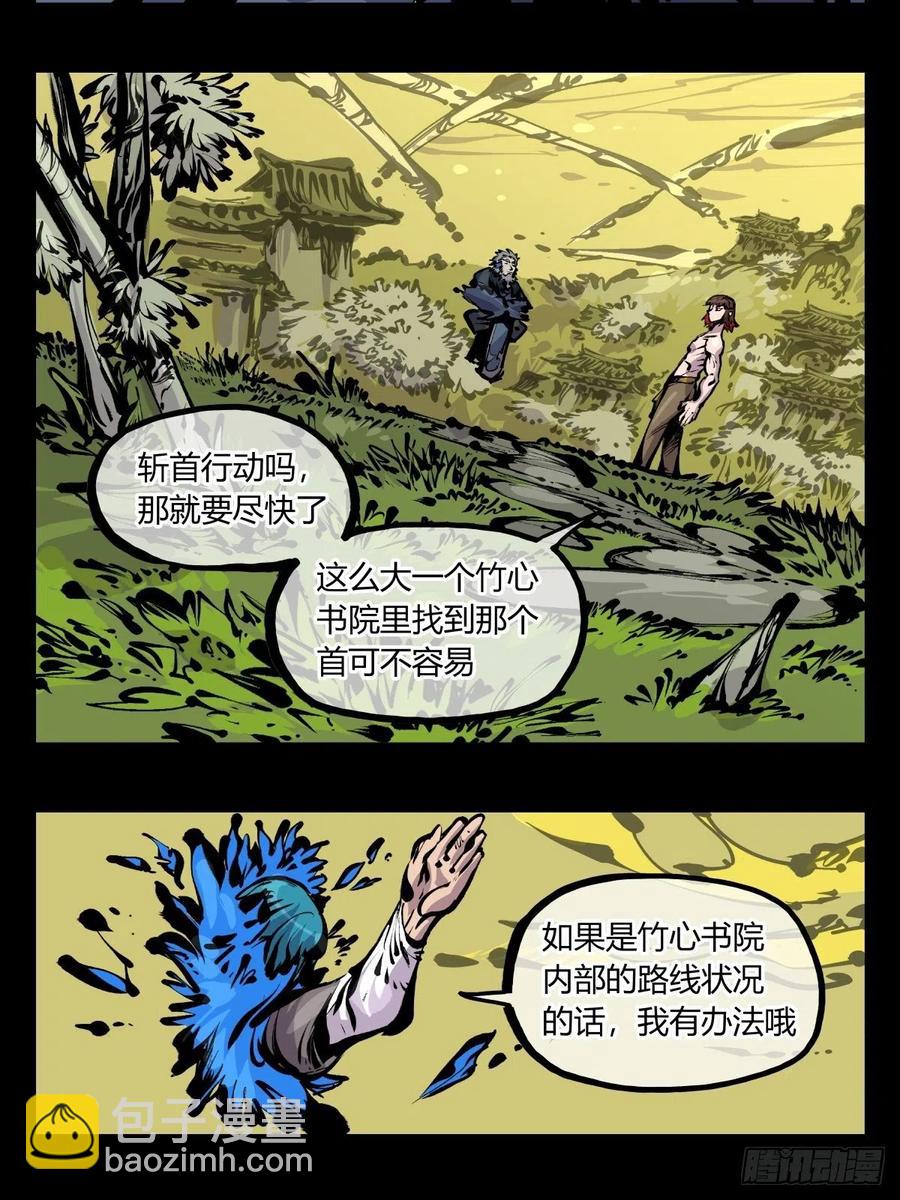 《诡园录（开局一座山水园林）》百七五，天兵 第12页