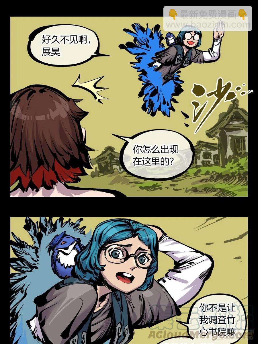 《诡园录（开局一座山水园林）》百七五，天兵 第13页